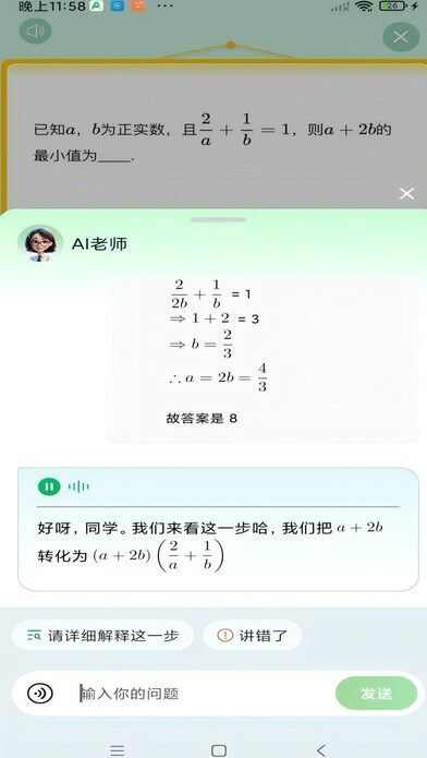 AI讲作业app官方版图片1