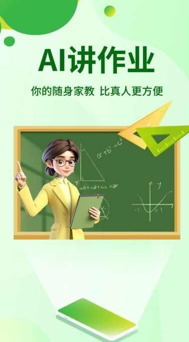 AI讲作业app官方版图1: