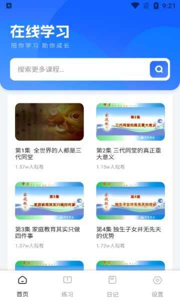 好课在线学习app官方版图2: