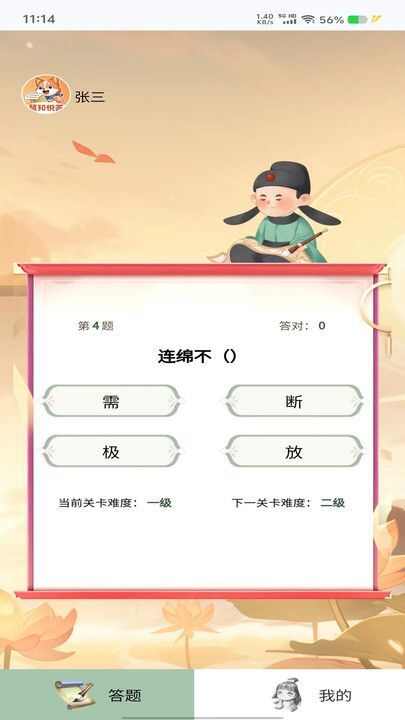 慧知悦答app官方版图3: