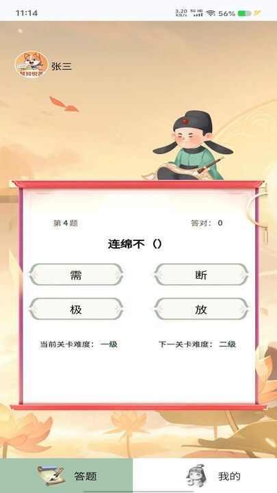 慧知悦答app官方版图2: