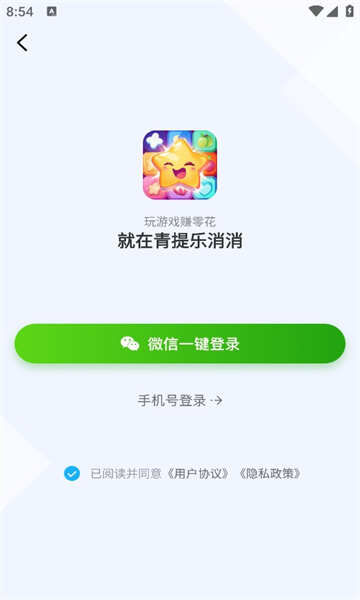 青提乐消消游戏官方红包版图1:chengx