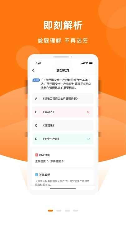 安全员考试优题库app安卓版图片1