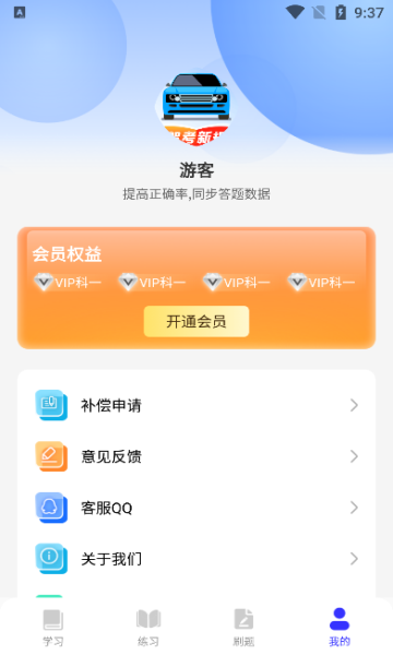 驾考答题宝app官方手机版图1:chengx