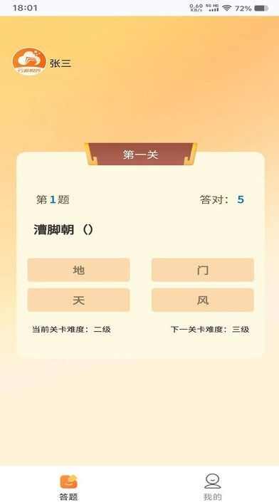 瑞琦猜题app最新版图3: