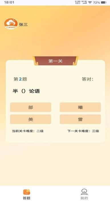 瑞琦猜题app最新版图1: