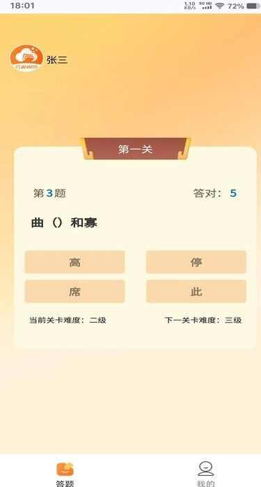 瑞琦猜题app最新版图片1