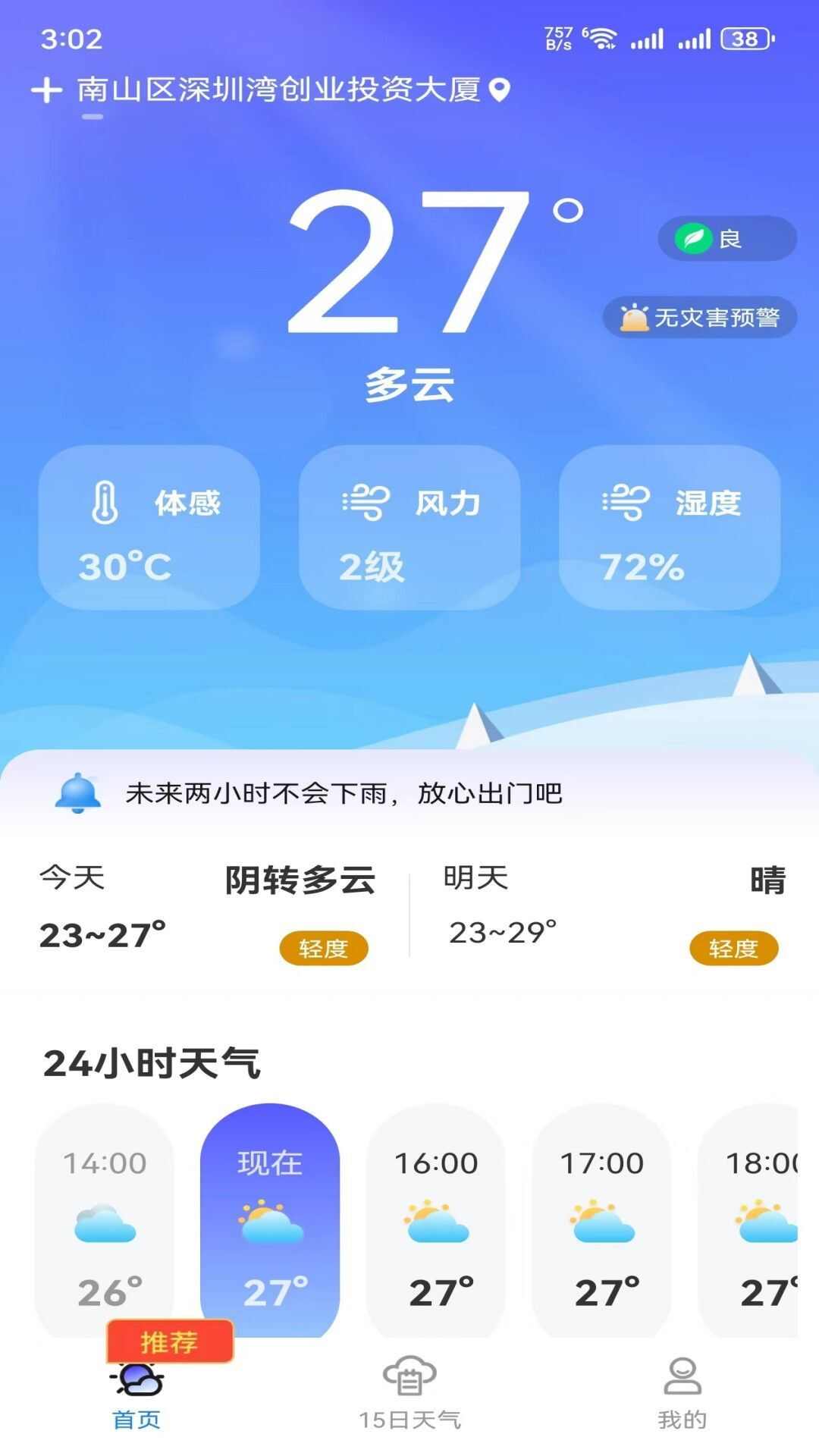 hi天气app官方版图1: