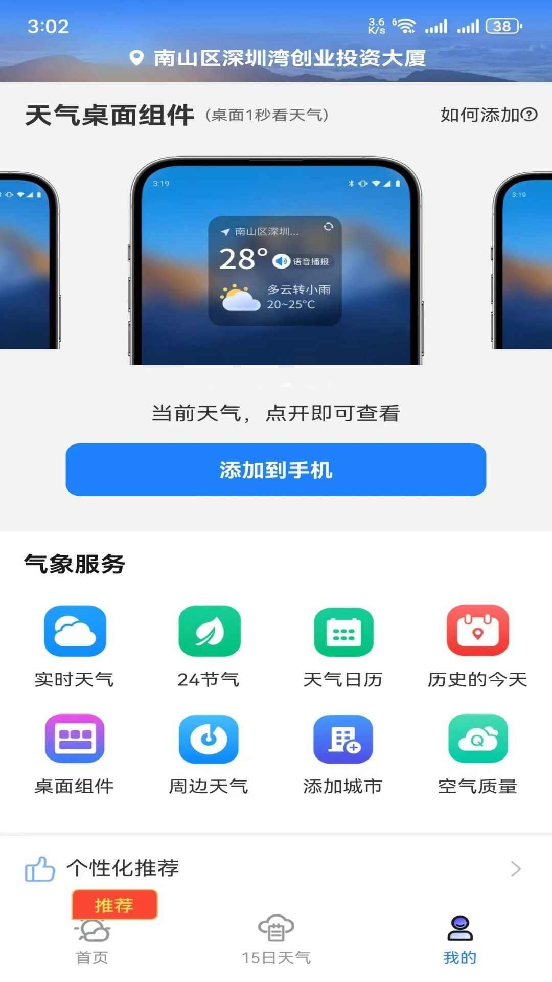 hi天气app官方版图2: