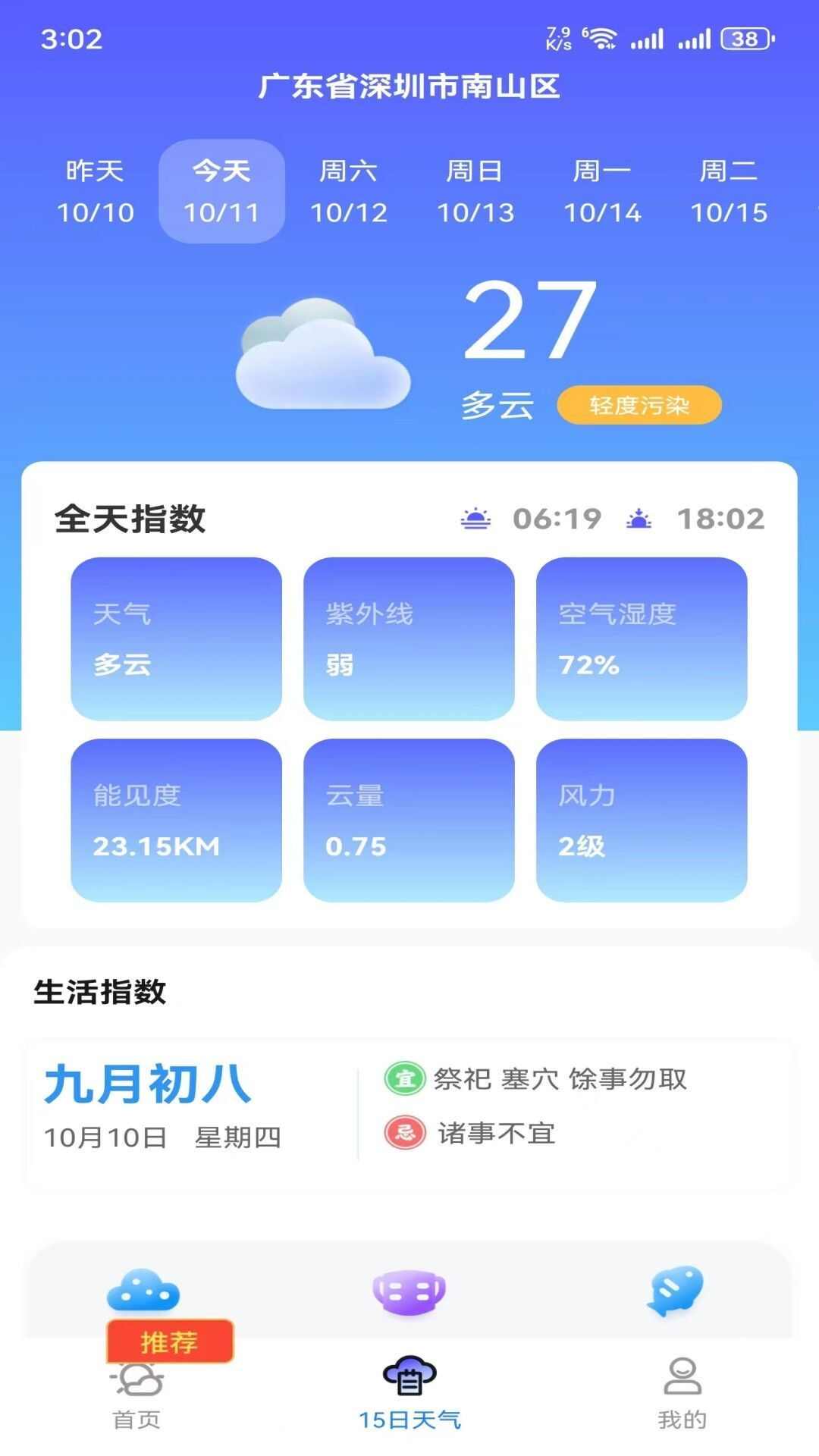 hi天气app官方版图3: