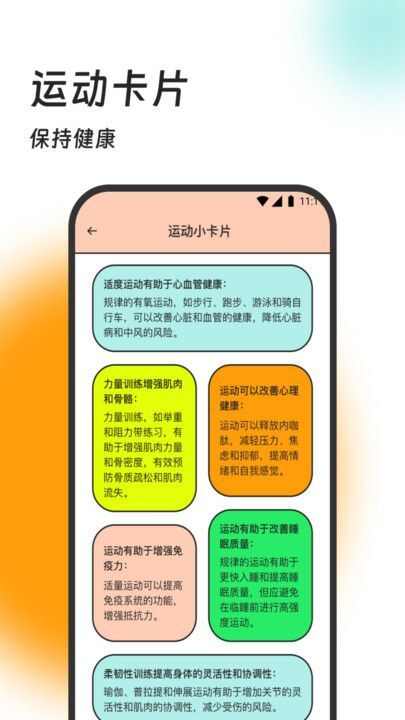 健步小助手app安卓版图1: