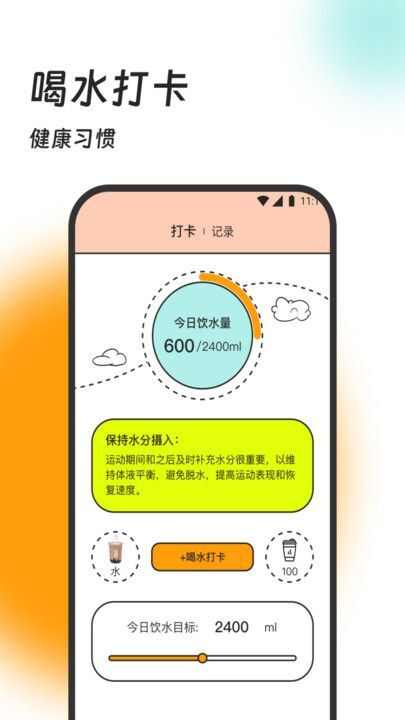 健步小助手app安卓版图片1