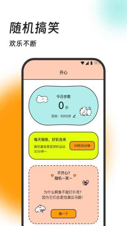 健步小助手app安卓版图2: