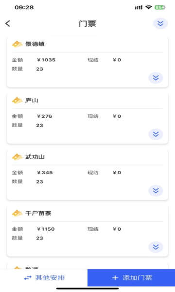 旅途导游报账app官方正版图1:chengx