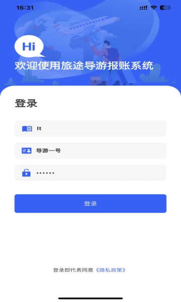 旅途导游报账app官方正版图2:chengx