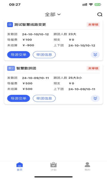 旅途导游报账app官方正版图3:chengx