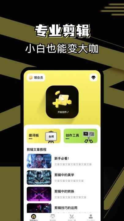 免费剪辑助手app官方版图3: