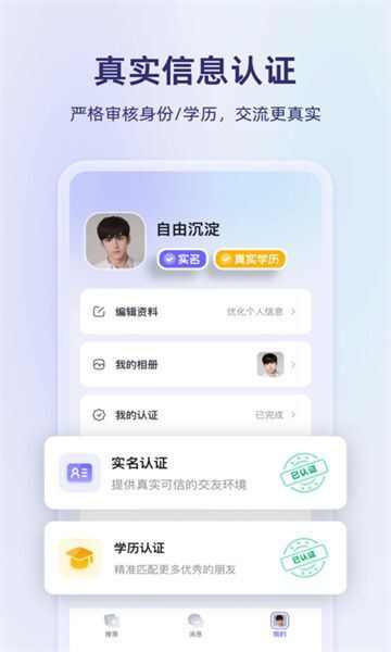 真搭交友app官方版图2: