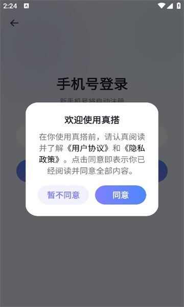 真搭交友app官方版图3: