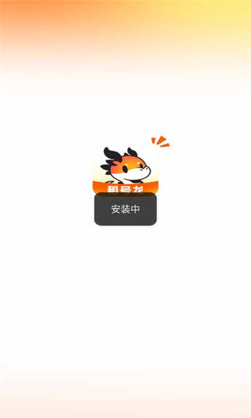 租号龙app最新版图1:huangj