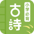 小学古诗大全app官方版 v1.0.1