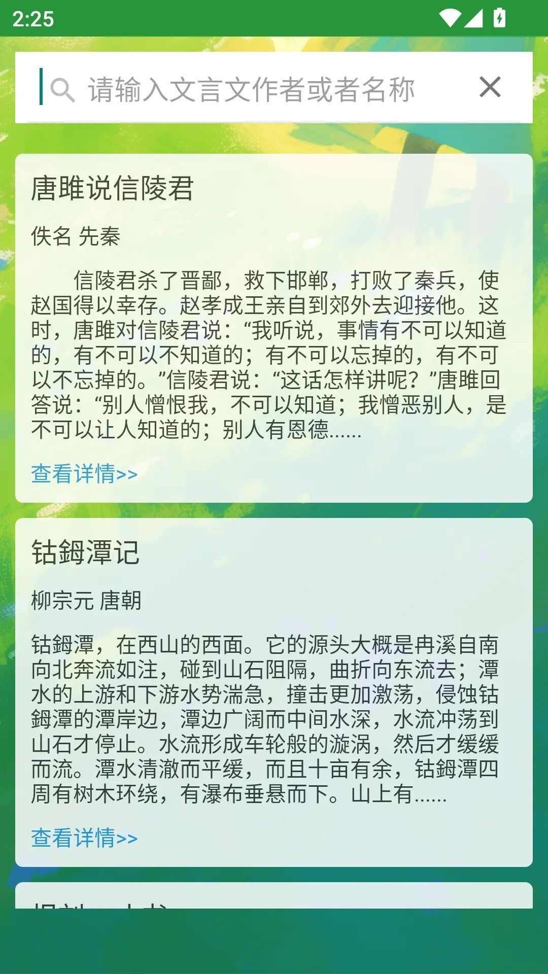 古文观赏app手机版图1: