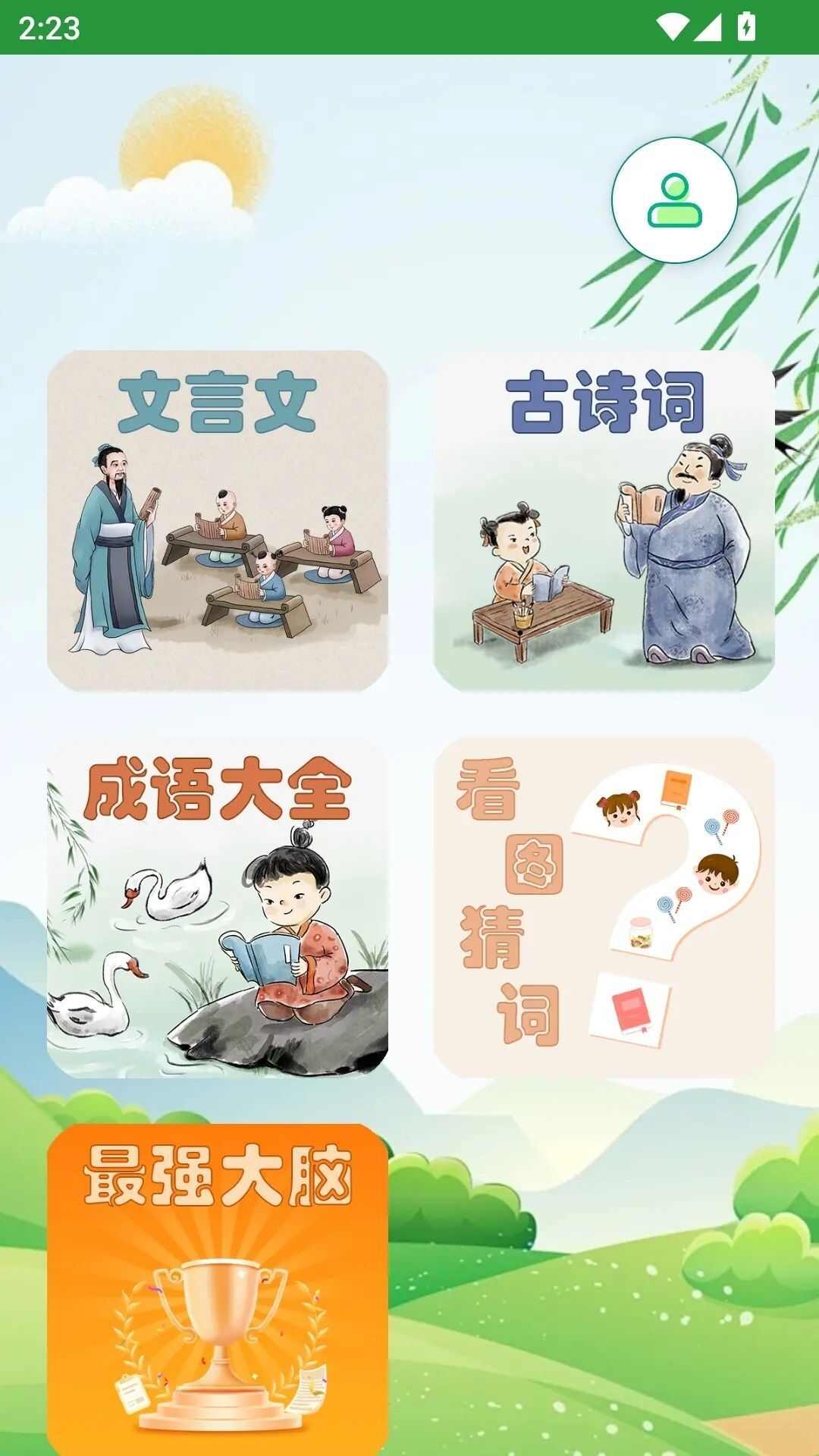 古文观赏app手机版图3: