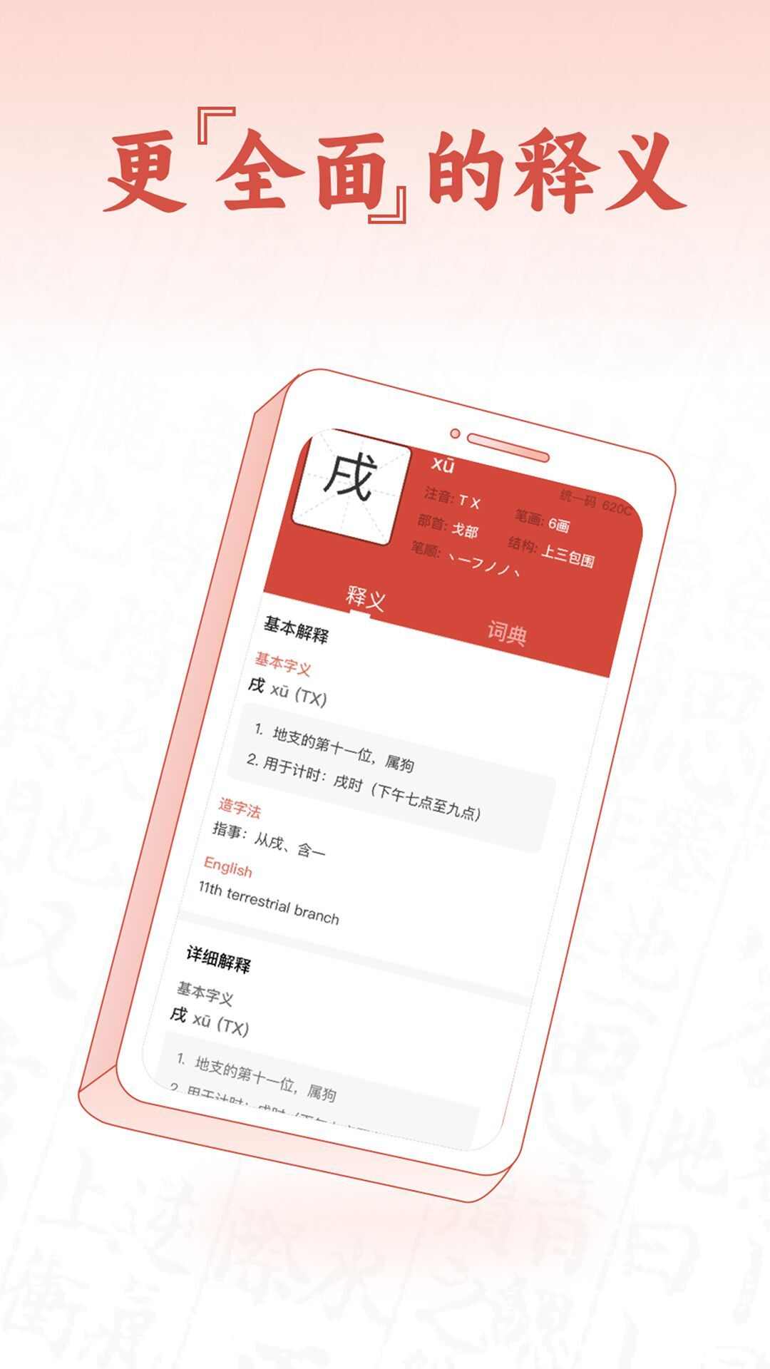 查字字典词典app官方版图2: