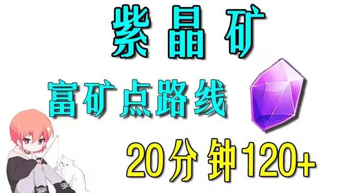 原神清籁岛紫晶块采集位置汇总 清籁岛紫晶块在哪里采集[多图]图片1