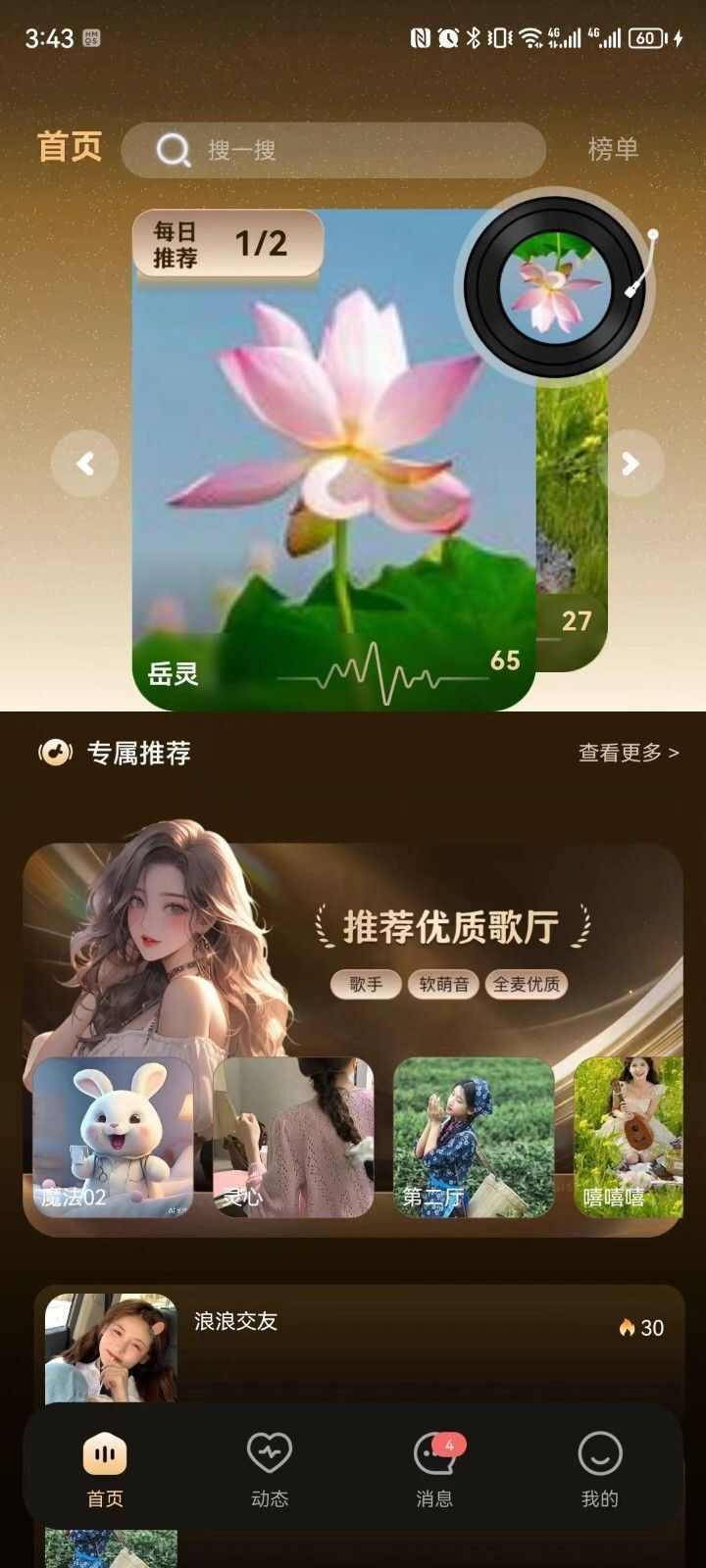 Gold社区app官方版图片1