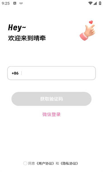 晴牵交友app最新版图1:chengx