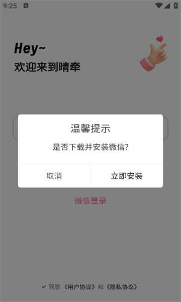 晴牵交友app最新版图2:chengx