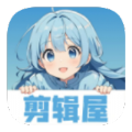 剪辑屋app官方版 1.0.1