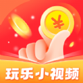 玩乐小视频短剧app官方版 1.3.1