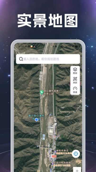 测距测速实景导航app官方版图2: