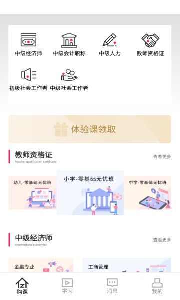 职考学习中心app官方版图3: