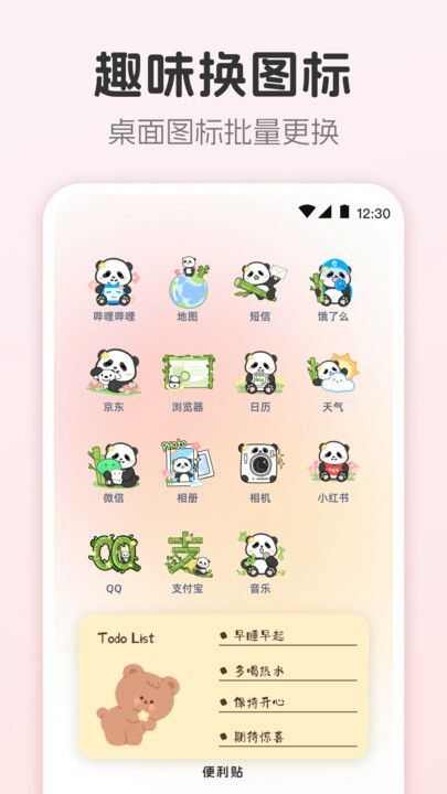 主题壁纸MJ图标更换器app官方版图片1