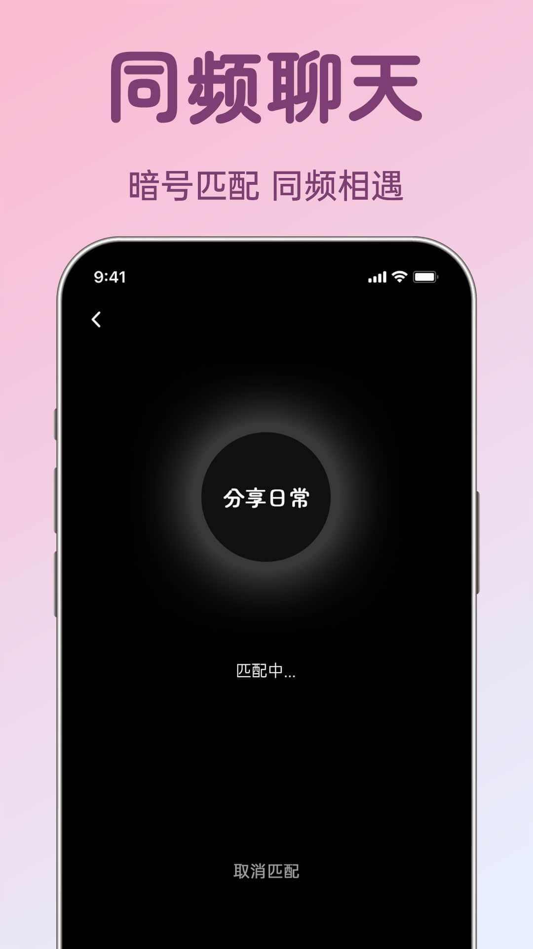 聊搭搭app官方版图3: