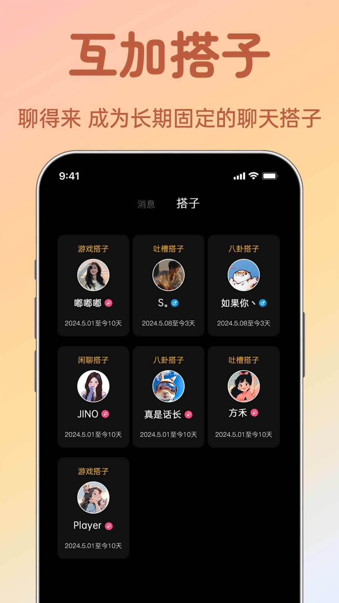 聊搭搭app官方版图2: