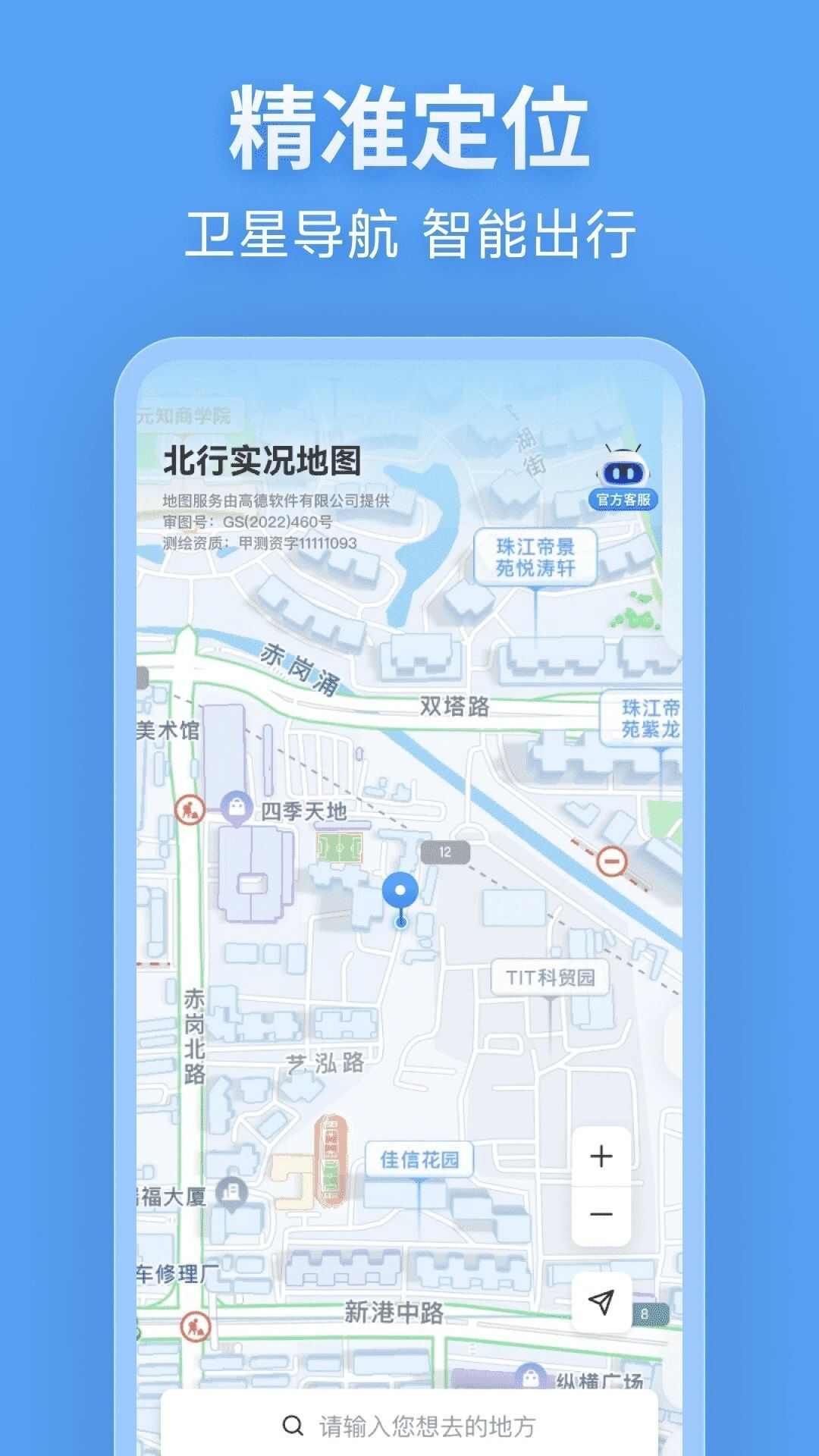 北行实况地图app官方版图1: