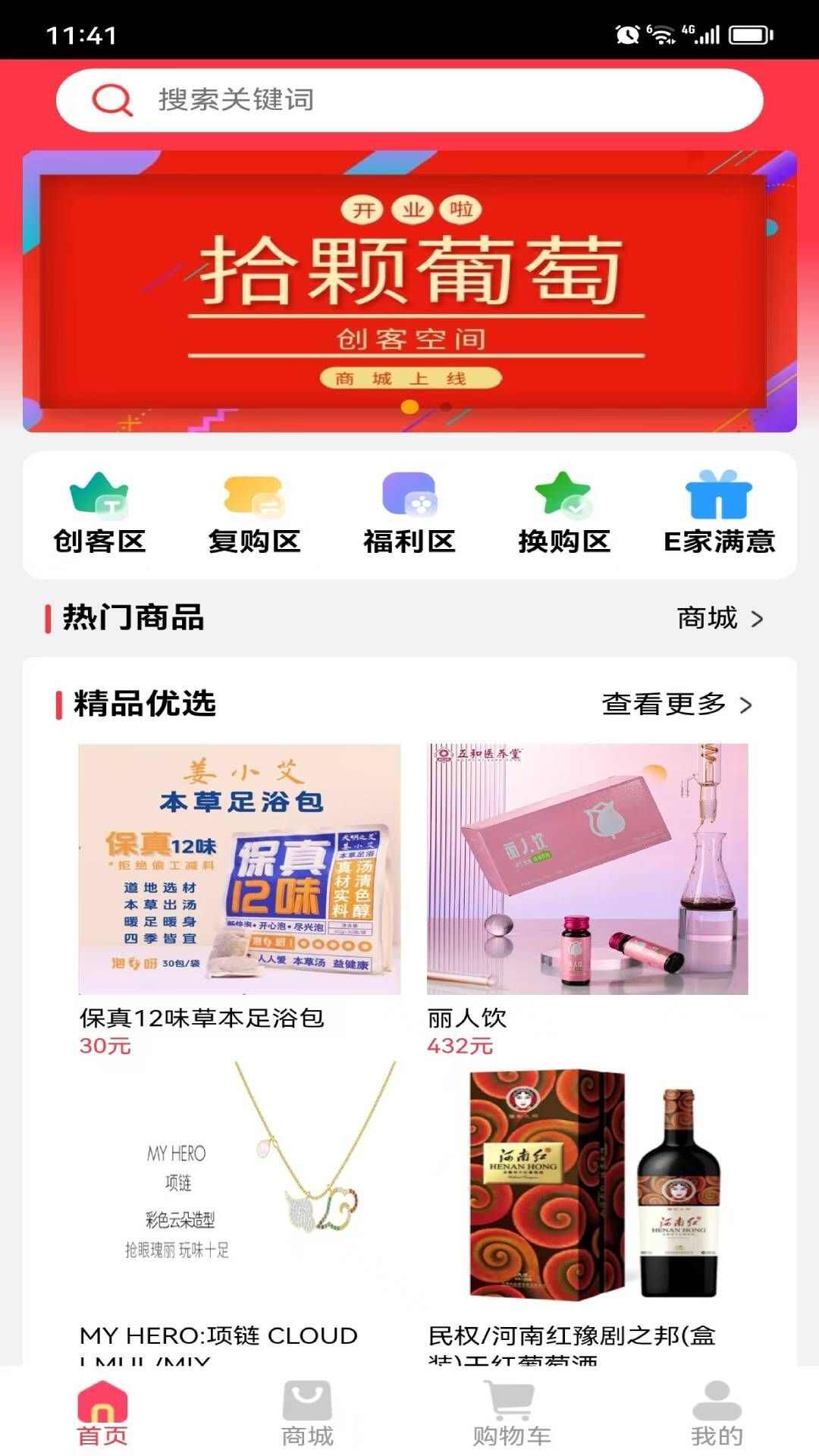 拾颗葡萄购物app最新版图1: