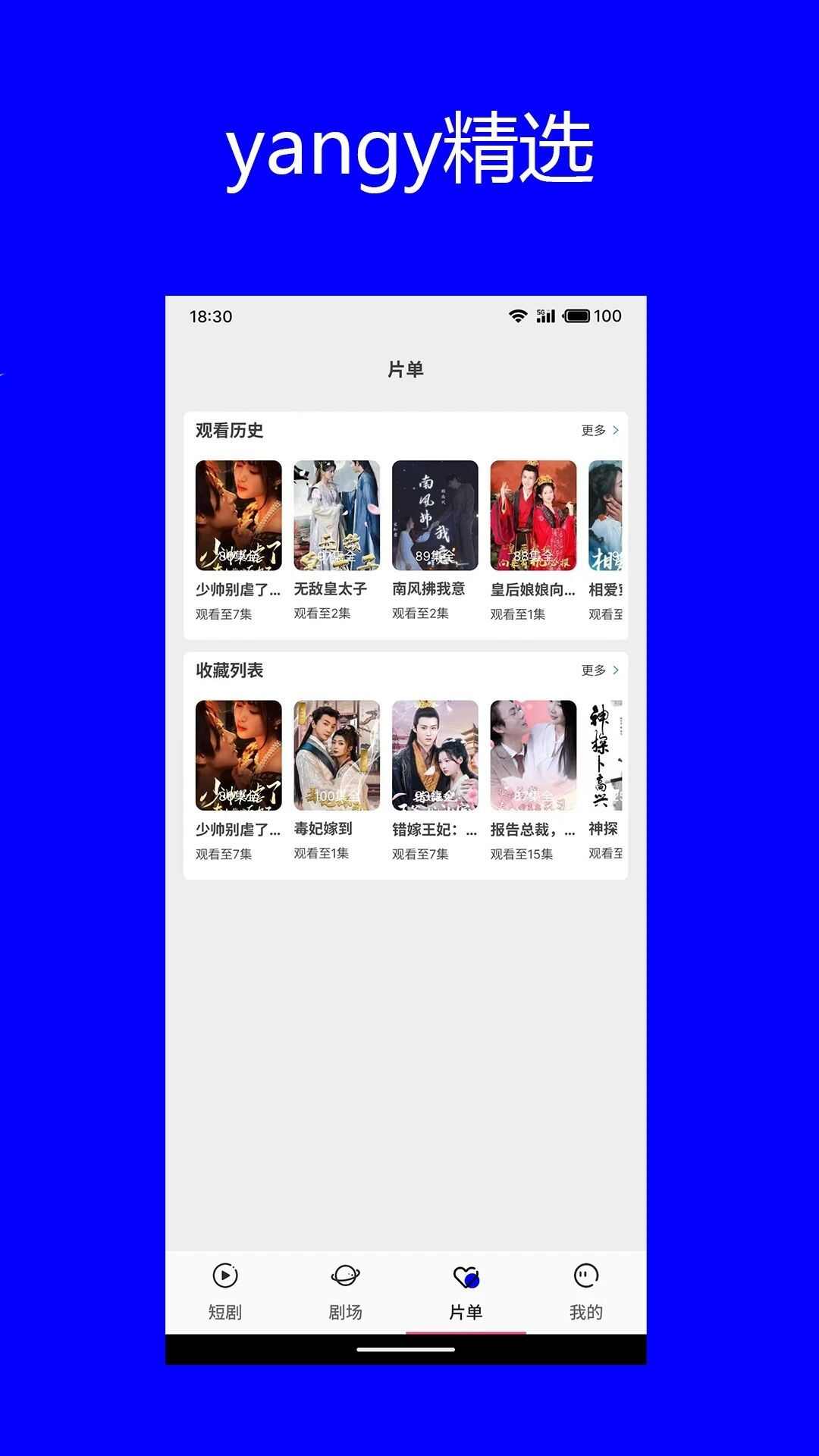 yangy精选短剧app官方版图3: