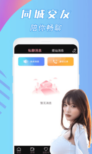 爱语趣聊交友app下载手机版图2:chengx