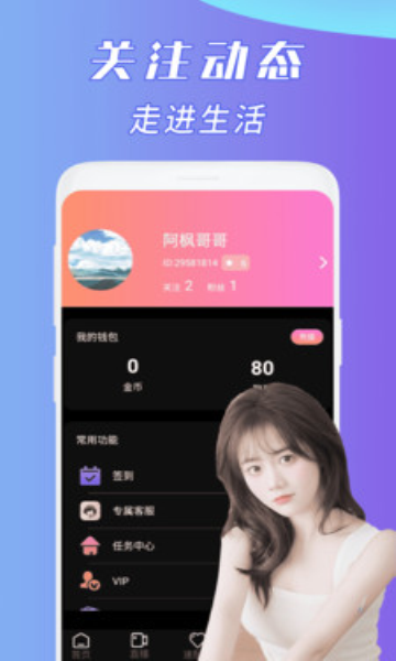 爱语趣聊交友app下载手机版图3:chengx