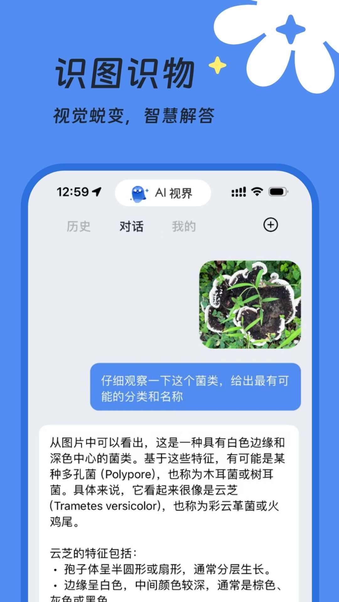 AI视界app安卓版图1: