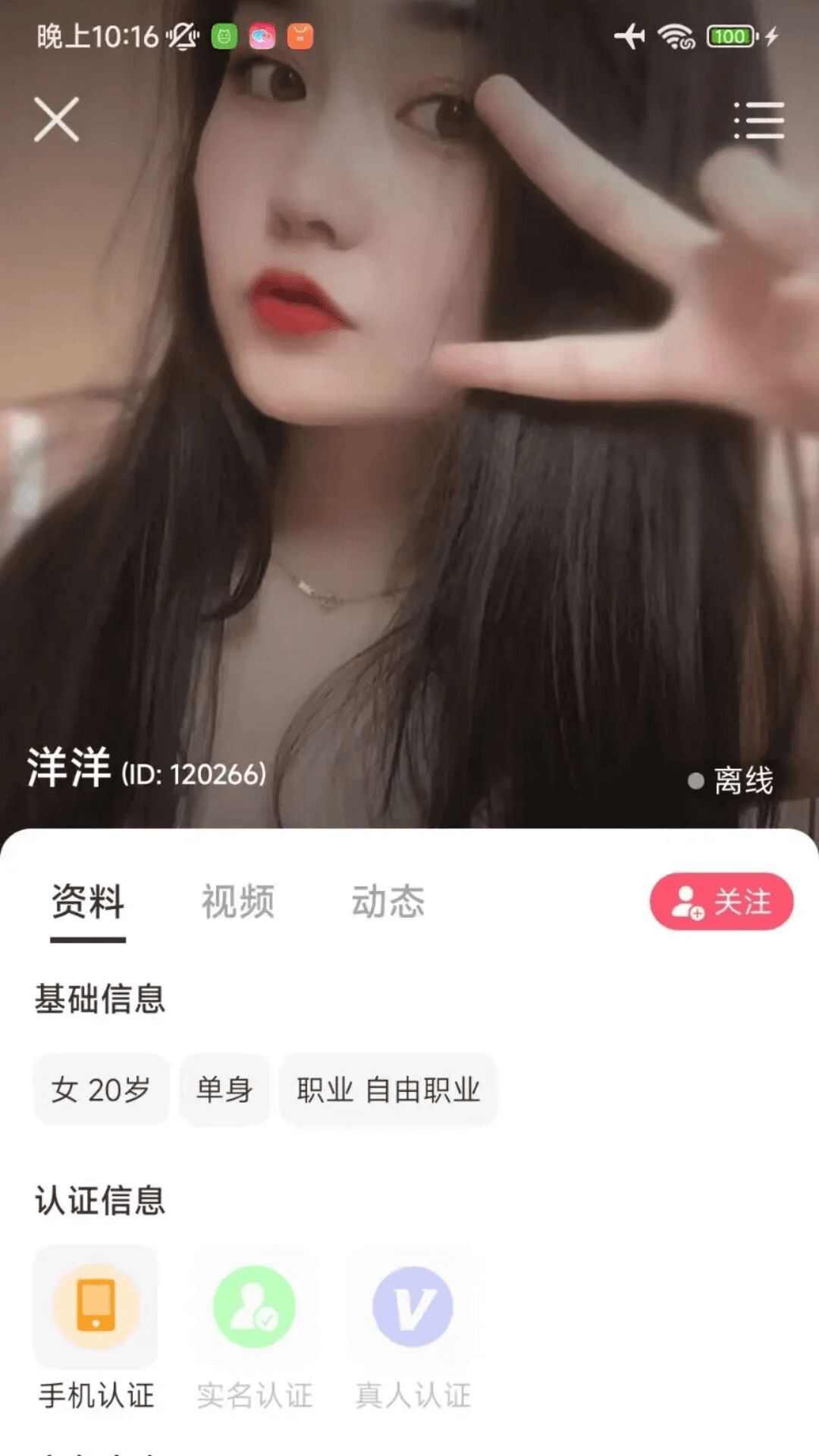 小轻芯视频聊天交友app手机版图3: