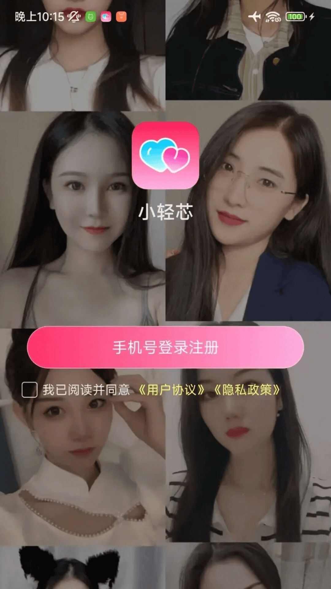 小轻芯视频聊天交友app手机版图2: