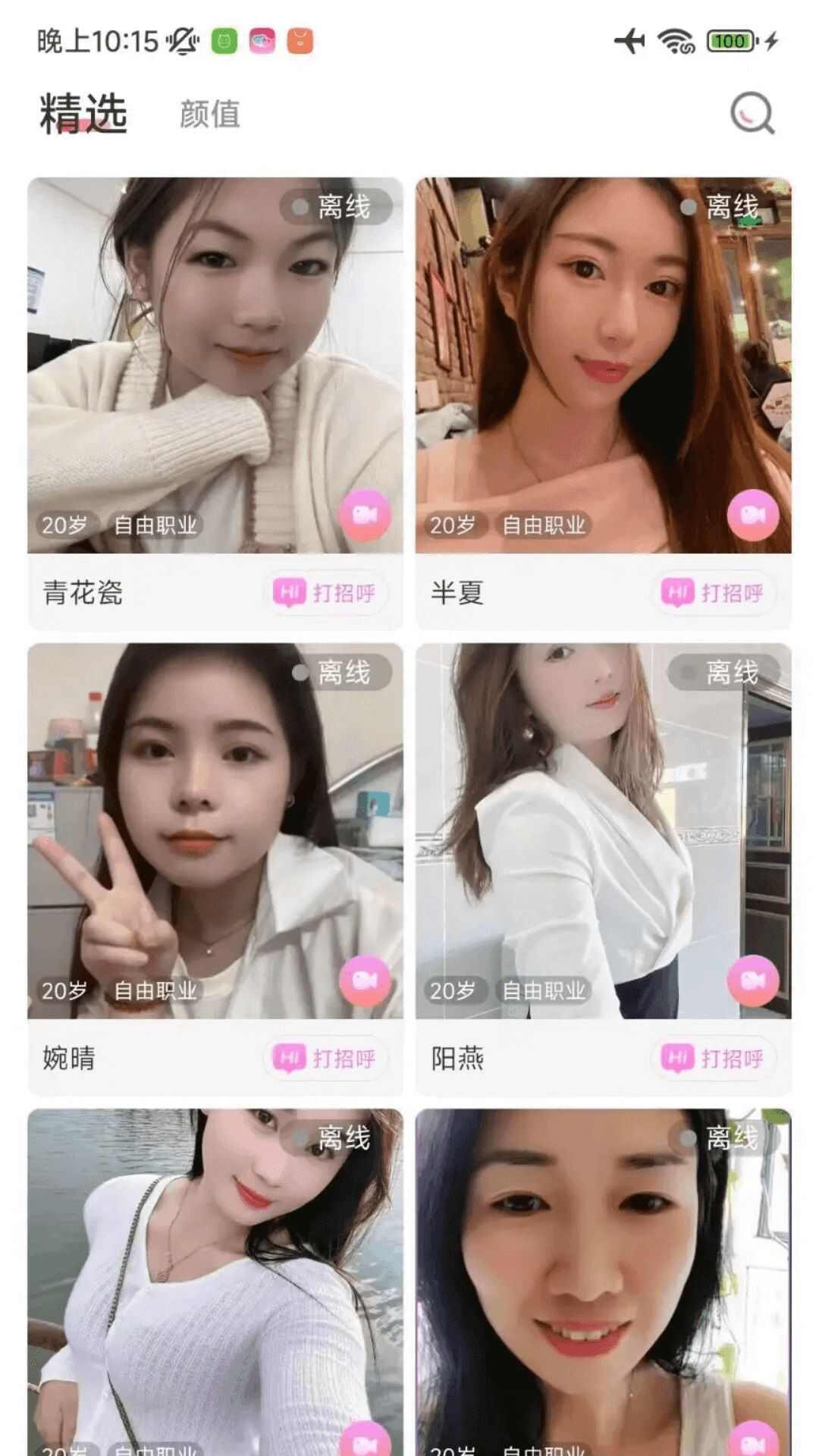 小轻芯视频聊天交友app手机版图片1