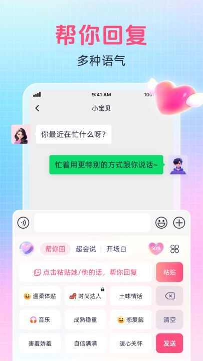 爱语键盘话术app安卓版图3: