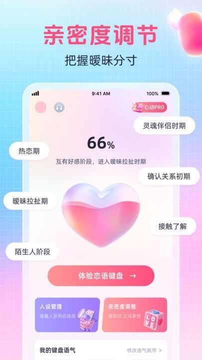 爱语键盘话术app安卓版图2: